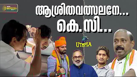 കെ.സി. വേണുഗോപാല്