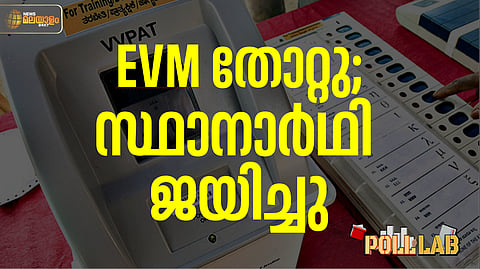 കോടതി കയറിയ ഇവിഎം പരീക്ഷണം