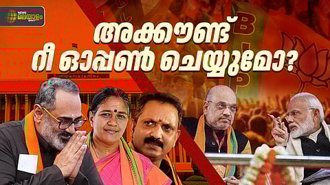 പൂട്ടിപ്പോയ അക്കൗണ്ട് തുറക്കുമോ? കേരളത്തിൽ പ്രചാരണം ശക്തമാക്കി എൻഡിഎ
