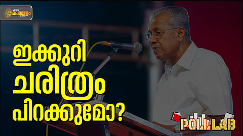 Poll Lab | ഇതുവരെ 23 മന്ത്രിസഭകള്; കാലാവധി തികച്ചത് ഏഴ്
