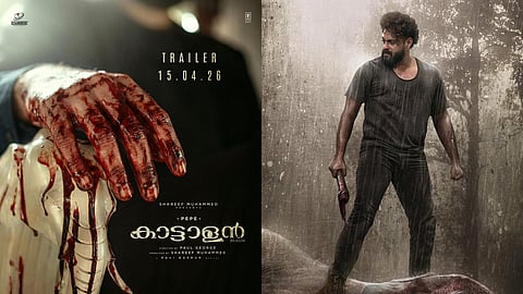 'കാട്ടാളൻ' സിനിമ