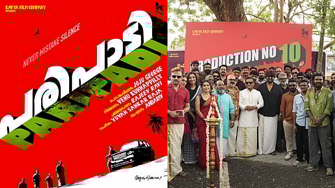 'പരിപാടി' സിനിമ