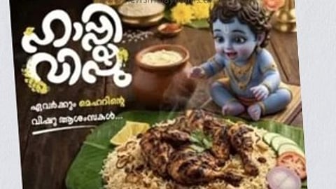 മന്തി റസ്റ്റോറൻ്റിലെ വിഷു പരസ്യത്തിൽ ശ്രീകൃഷ്ണൻ; കേസെടുത്ത് പൊലീസ്