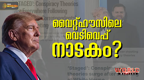 ഡൊണാള്ഡ് ട്രംപ്