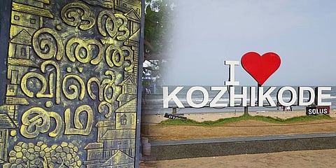 യുനെസ്കോയുടെ സാഹിത്യ നഗരിയായി കോഴിക്കോട്; കേരളത്തിന് അഭിമാന നിമിഷം