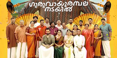കലക്കണം ഈ കല്യാണം! ഗുരുവായൂരമ്പലനടയില് ഒടിടിയിലേക്ക്