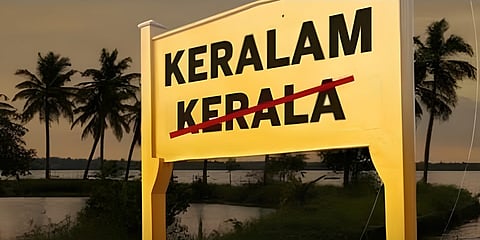 ഇനി കേരളം; മുഖ്യമന്ത്രി അവതരിപ്പിച്ച പ്രമേയം സഭ ഐകകണ്ഠ്യേന പാസാക്കി