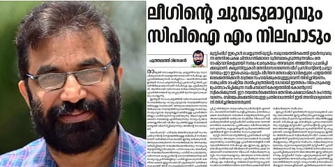 'മുസ്ലീം ലീഗ് മുന്നോട്ടുവെക്കുന്നത് തീവ്രവാദ രാഷ്ട്രീയം; ഏറ്റെടുത്തിരിക്കുന്നത് ജമാഅത്തെ ഇസ്ലാമിയുടെ ദൗത്യം': വിമര്ശനവുമായി ദേശാഭിമാനി