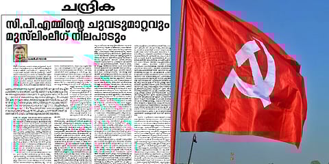 'സിപിഎം പറയുന്നതെല്ലാം വിശ്വസിക്കാൻ ജനങ്ങൾ മണ്ടന്മാരല്ല'; ദേശാഭിമാനി ലേഖനത്തിന് മറുപടിയുമായി ചന്ദ്രിക മുഖപ്രസംഗം