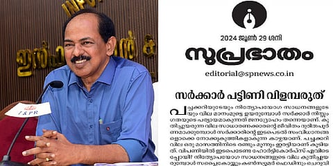 'സ്വന്തം തോട്ടങ്ങളിൽ പച്ചക്കറി നട്ടതുകൊണ്ട് മാർക്കറ്റിൽ ചലനം ഉണ്ടാവില്ല'; ജി ആർ അനിലിനെ വിമർശിച്ച് സുപ്രഭാതം മുഖപ്രസംഗം