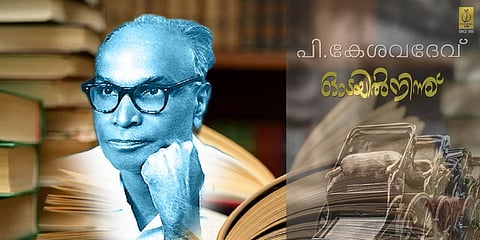 എഴുത്തും ജീവിതവും ഒന്നാക്കി മാറ്റിയ മനുഷ്യന്; പി കേശവദേവിന്റെ ഓര്മ്മകള്ക്ക് 41 വയസ്