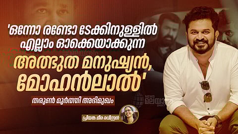 തരുണ് മൂർത്തി