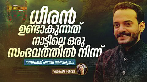 ദേവദത്ത് ഷാജി