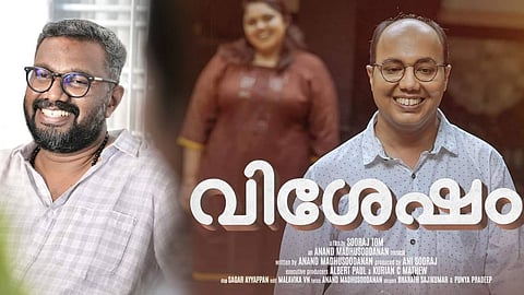 സൂരജ് ടോം