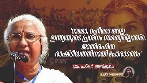 മേധ പട്കര്