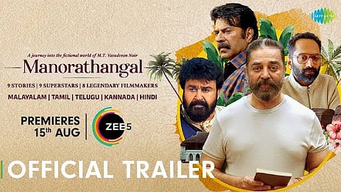 ഒൻപത് കഥകള്, എട്ട് സംവിധായകര്; എം.ടിയുടെ 'മനോരഥങ്ങള്' ഓഗസ്റ്റ് 15-ന് പ്രേക്ഷകരിലേക്ക്