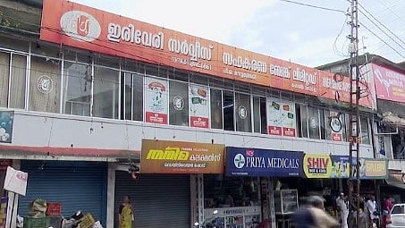 ഇരിവേരി സർവീസ് സഹകരണ ബാങ്ക്