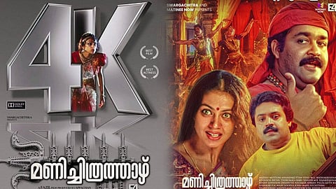 മണിച്ചിത്രത്താഴ്