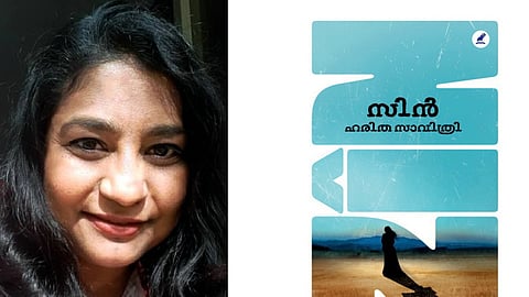 ഹരിത സാവിത്രി