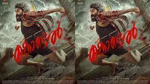 കടലിൽ നിന്നൊരു ആക്ഷൻ കൊടുങ്കാറ്റ്; 'കൊണ്ടൽ' ട്രെയിലര് പുറത്ത്