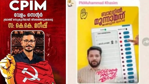 കാഫിർ സ്ക്രീൻ ഷോട്ട് വിവാദം; സ്ക്രീൻഷോട്ട് പങ്കുവെച്ച കെ.കെ. മനീഷ് വീണ്ടും സിപിഎം
ബ്രാഞ്ച് സെക്രട്ടറി