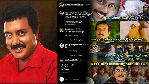"നിങ്ങൾ ലൈക്ക് അടിച്ചിരി ഞാൻ ഇപ്പൊ വരാം "; 'കണ്വിന്സിങ് സ്റ്റാര്' സുരേഷ് കൃഷ്ണയെ ആഘോഷിച്ച് സോഷ്യല് മീഡിയ