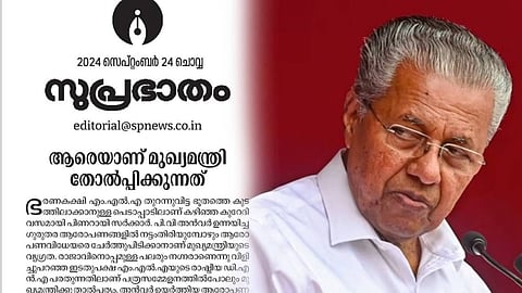 ആരോപണ വിധേയരെ ചേര്ത്തുനിര്ത്താന് മുഖ്യമന്ത്രിക്ക് വ്യഗ്രത; എഡിജിപി-അന്വര് വിവാദത്തില് വിമര്ശനവുമായി സമസ്ത മുഖപത്രം സുപ്രഭാതം