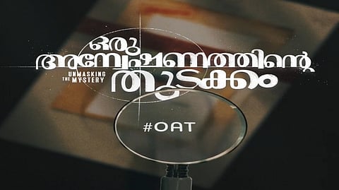 ഷൈൻ ടോം ചാക്കോയുടെ 'ഒരു അന്വേഷണത്തിന്റെ തുടക്കം'; മോഷൻ പോസ്റ്റർ റിലീസായി
