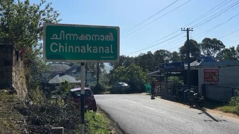 റവന്യു വകുപ്പ് സ്റ്റോപ്പ് മെമ്മോ നൽകിയ കെട്ടിടങ്ങൾക്ക്
പ്രവർത്തനാനുമതി നൽകി; ചിന്നക്കനാൽ ഗ്രാമപഞ്ചായത്ത് സെക്രട്ടറിക്ക് സസ്പെൻഷൻ