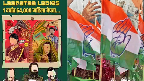 കാണാതായത് 64,000 സ്ത്രീകളെ; മഹാരാഷ്ട്രയില് ലാപത്താ ലേഡീസ് പ്രചരണ തന്ത്രവുമായി കോണ്ഗ്രസ്
