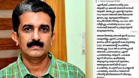 ''കണ്ണൂരിൽ നിന്ന് സ്ഥലംമാറ്റത്തിന് ശ്രമിച്ചെങ്കിലും സ്വന്തം സര്വീസ് സംഘടന സഹകരിച്ചില്ല''; നവീൻ ബാബു സുഹൃത്തിനയച്ച സന്ദേശം പുറത്ത്