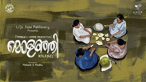 ലിജോ ജോസ് പെല്ലിശ്ശേരി അവതരിപ്പിക്കുന്ന മൊളഞ്ഞി; കാന് വേള്ഡ് ഫിലിം ഫെസ്റ്റിവല് സെമി ഫൈനലിലേക്ക്