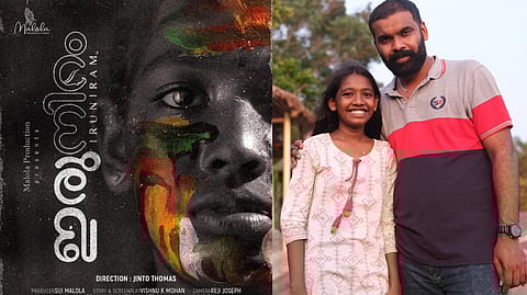 നിറങ്ങള്ക്ക് ഇടയിലൂടെ ചെറിയ ലോകത്തിന്റെ വലിയ കാഴ്ചകള് കാണുന്ന പെണ്കുട്ടിയുടെ കഥ; 'ഇരുനിറ'ത്തിന്റെ ഫസ്റ്റ് ലുക്ക് പോസ്റ്റര് പുറത്ത്
