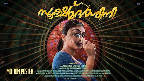 നസ്രിയ- ബേസില് കോംബോ കാണാന് കാത്തിരുന്ന് പ്രേക്ഷകര്; 'സൂക്ഷ്മദര്ശിനി' തിയേറ്ററുകളിലേക്ക്