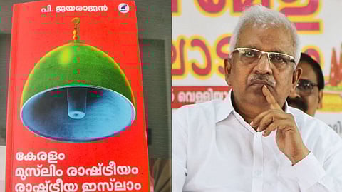 മാവോയിസ്റ്റുകളും ഇസ്ലാമിസ്റ്റുകളും തമ്മില് കൂട്ടുകച്ചവടമുണ്ട്: പി. ജയരാജൻ