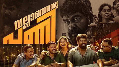 എന്നാലും ജോജു ഇത് വല്ലാത്ത 'പണി'യായി പോയി !