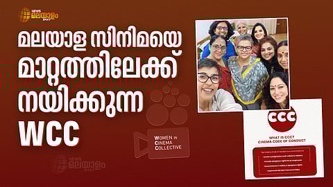 മലയാള സിനിമയെ മാറ്റത്തിലേക്ക് നയിക്കുന്ന WCC