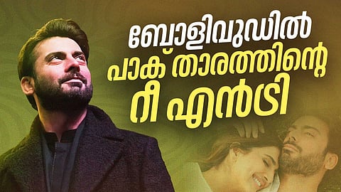 കലയുടെ അതിര് വരമ്പുകള് മായുമ്പോള്; എട്ടു വര്ഷത്തിനു ശേഷം പാക് താരം ഫവാദ് ഖാന് ബോളിവുഡില്