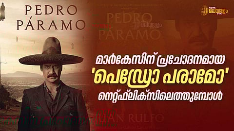 മാര്കേസിന് പ്രചോദനമായ 'പെഡ്രോ പരാമോ' നെറ്റ്ഫ്ലിക്സിലെത്തുമ്പോള്