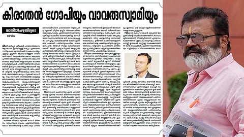 'സുരേഷ് ഗോപി ചീറ്റിയ മുസ്ലീം വിദ്വേഷത്തില് രാജ്യദ്രോഹക്കുറ്റം ചുമത്താമായിരുന്നു'; കേരള പൊലീസിനെ വിമർശിച്ച് ജനയുഗം