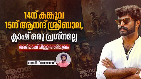 'എന്റെ കഥകള്ക്കെപ്പോഴും ത്രില്ലര് സ്വഭാവമുണ്ട്'; അഭിലാഷ് പിള്ള അഭിമുഖം