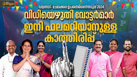 വയനാട്- ചേലക്കര ഉപതെരഞ്ഞെടുപ്പ്: പോളിങ് അവസാനിച്ചു, വിധിയെഴുതി വോട്ടർമാർ, ഫലം 23 ന്