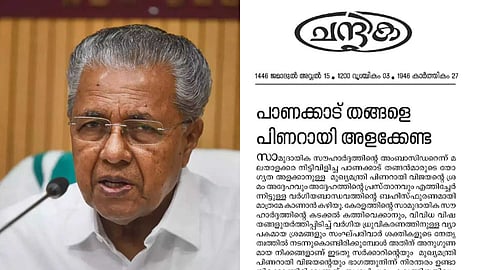 'പാണക്കാട് തങ്ങളെ പിണറായി അളക്കേണ്ട'; സാദിഖലി തങ്ങൾക്കെതിരായ പരാമർശത്തില് മറുപടിയുമായി മുസ്ലീം ലീഗ് മുഖപത്രം