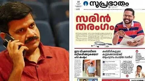 കുറ്റക്കാര്ക്കെതിരെ ഉചിതമായ തീരുമാനമുണ്ടാകും, വിഷയങ്ങളോട് യോജിക്കാൻ കഴിയില്ല; പരസ്യവിവാദത്തിൽ വിശദീകരണവുമായി സുപ്രഭാതം