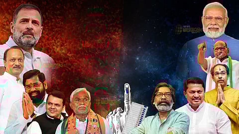 മഹാരാഷ്ട്ര പിടിച്ചടക്കി എൻഡിഎ, അടിപതറി മഹാവികാസ് അഘാഡി; എക്സിറ്റ് പോളുകൾ തള്ളി 'ഇന്ത്യ'യുടെ കൈപിടിച്ച് ജാർഖണ്ഡ്