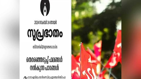 "പാലക്കാട് CPIM നടത്തിയത് സാമുദായിക വിജഭനം, അർഹിക്കുന്ന അവജ്ഞയോടെ ജനം അത് തള്ളി"; വിമർശനവുമായി സമസ്ത മുഖപത്രം