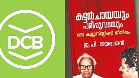ഇ.പിയുടെ ആത്മകഥ വിവാദം: ഡിസി ബുക്സിൽ അച്ചടക്ക നടപടി,
പബ്ലിക്കേഷൻസ് മാനേജരെ സസ്പെൻഡ് ചെയ്തു