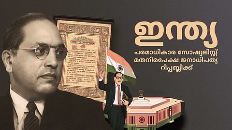 പരമാധികാര, ജനാധിപത്യ സോഷ്യലിസ്റ്റ്, മതനിരപേക്ഷ റിപ്പബ്ലിക്കായി തുടരുന്ന ഇന്ത്യൻ ഭരണഘടന