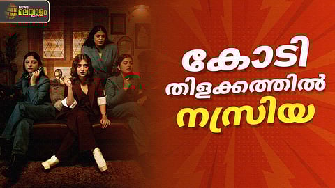 2024ല് ഇരട്ടിമധുരമായി നസ്രിയയുടെ സൂക്ഷ്മദര്ശിനി