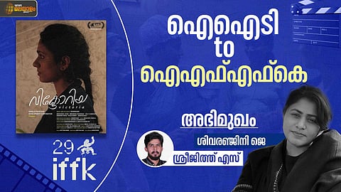 അങ്കമാലിയിലെ ബ്യൂട്ടി പാര്ലറില് നിന്നും കിട്ടിയ 'വിക്ടോറിയ'; ശിവരഞ്ജിനി അഭിമുഖം